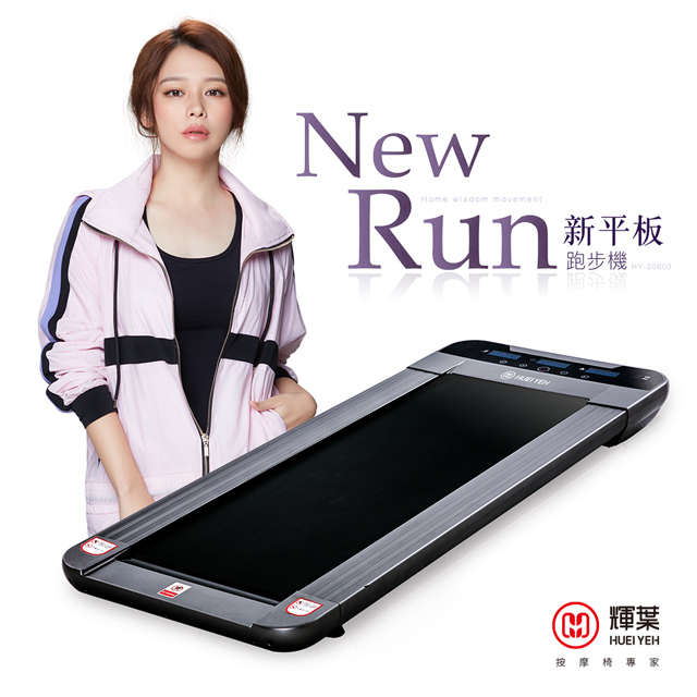 免安裝，一體成形智能遙控操作小巧輕薄，隨處都可收納超強載重100公斤高強度避震，強效吸震LED鏡面操控板輕鬆追蹤運動數值更多跑步機推薦-- (升級款)new runS新平板跑步機(網路獨家升級款)- 