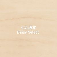 小九選物 Daisy Select