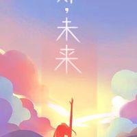 超鍍品牌社群力