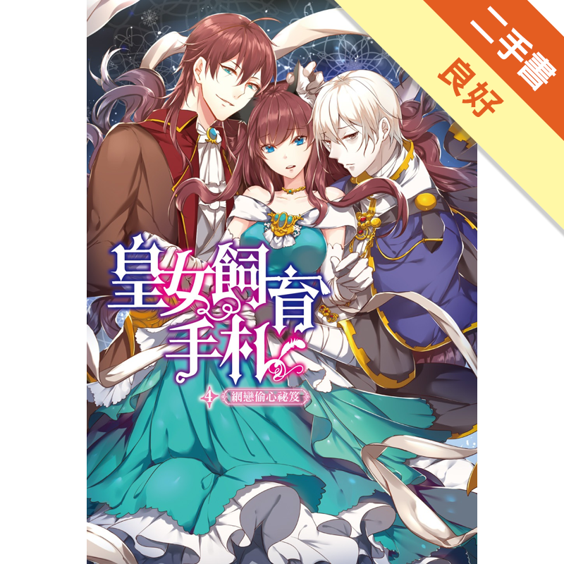 附兩張特典明信片及兩張透明角色書卡二手書購物須知1.購買二手書時，請檢視商品書況或書況影片。商品名稱後方編號為賣家來源。2.商品版權法律說明：TAAZE讀冊生活單純提供網路二手書託售平台予消費者，並不