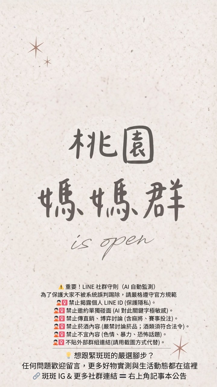桃園媽咪不孤單၄၃一起吃喝玩樂