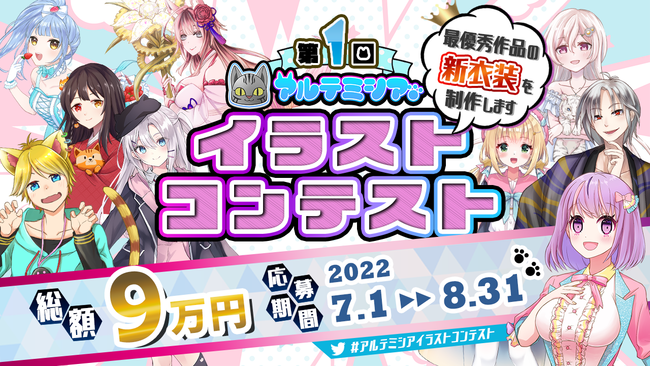 第1回 アルテミシアイラストコンテスト 開催 Pr Times