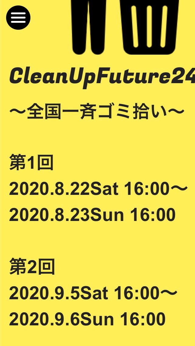 CleanUpFuture24〜全国一斉ゴミ拾いボランティアのオープンチャット