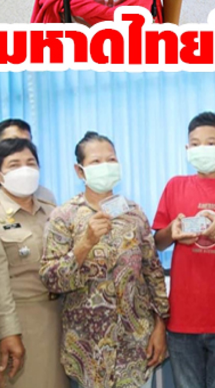 ลงทะเบียนสิทธิ์ทำบัต