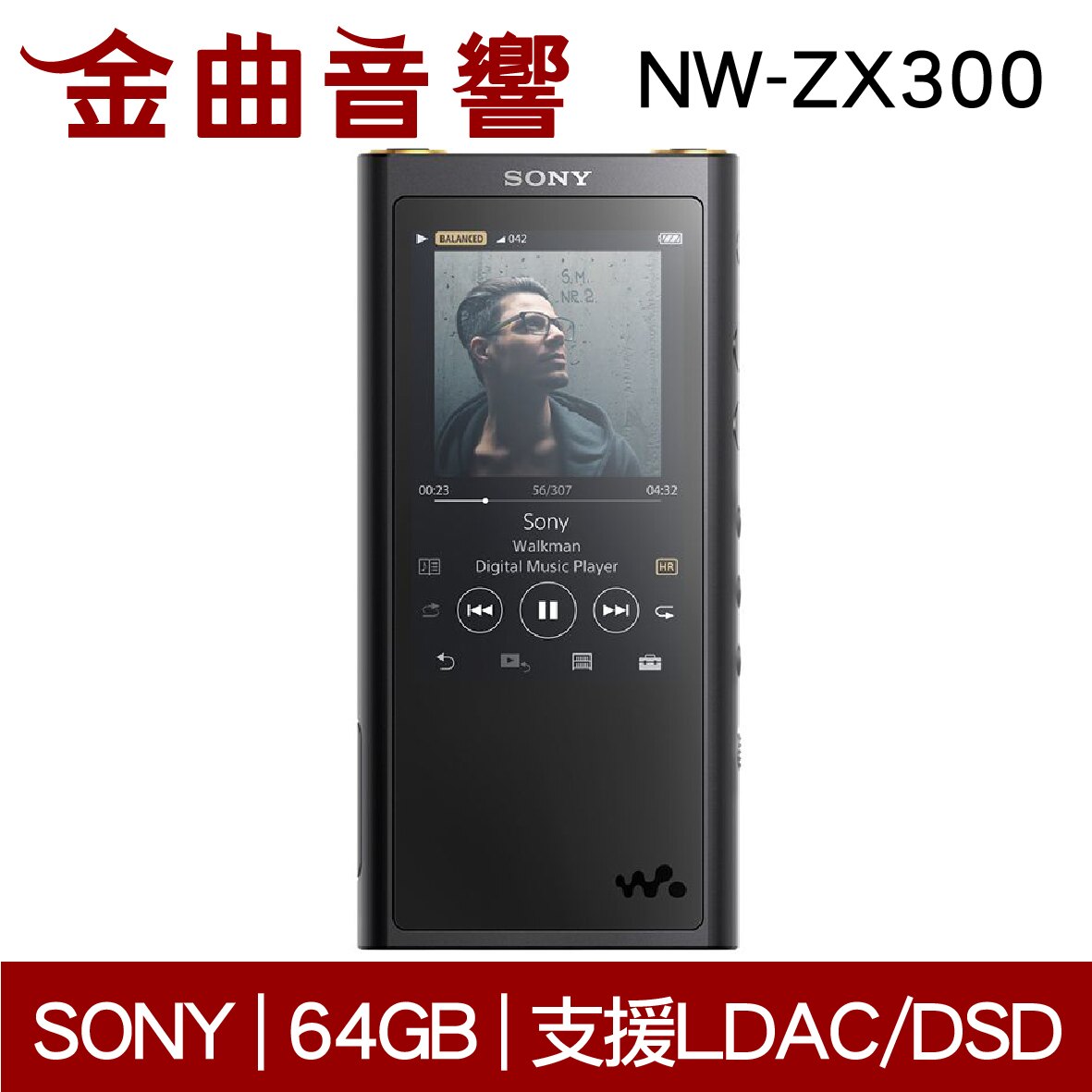 NW-ZX300 兩色可選 高解析 隨身 數位 播放器 64GB