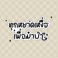 ไทยลูเน่สตรีม&โหวต