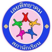 คณะกรรมการสภานักเรียน ประจำปีการศึกษา 2567
