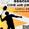 汐止羽毛球-快樂打球仔🏸