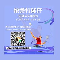 汐止羽毛球-快樂打球仔🏸