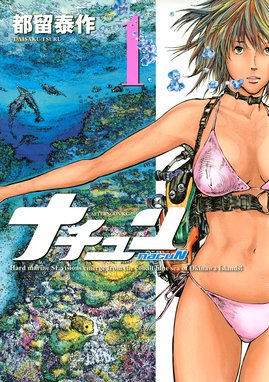ムシヌユン ムシヌユン ６ 都留泰作 Line マンガ