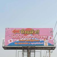 โตเกียวพลาซ่าโรจนะ(อยุธยา)