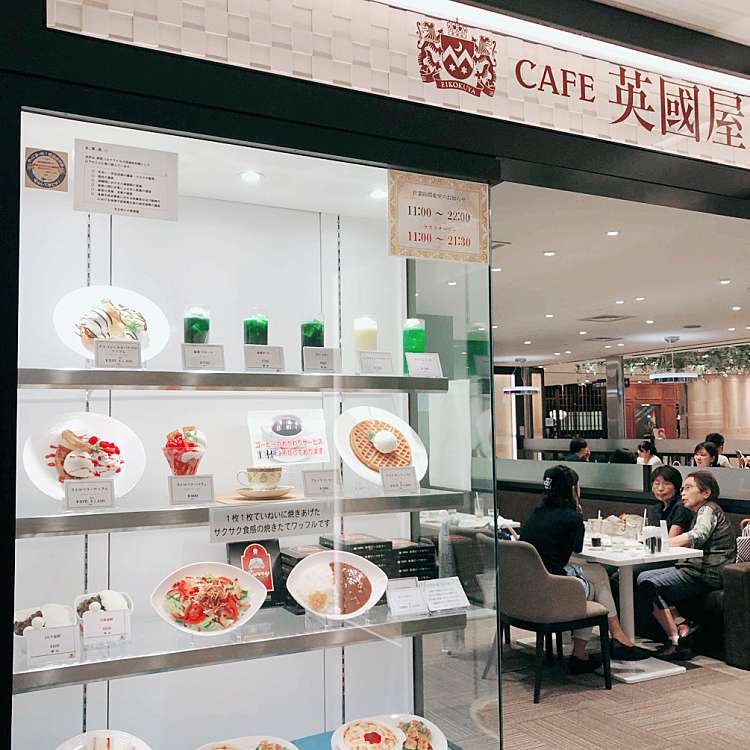 写真 カフェ 英國屋 天王寺mio店 悲田院町 天王寺駅 喫茶店 By Line Place