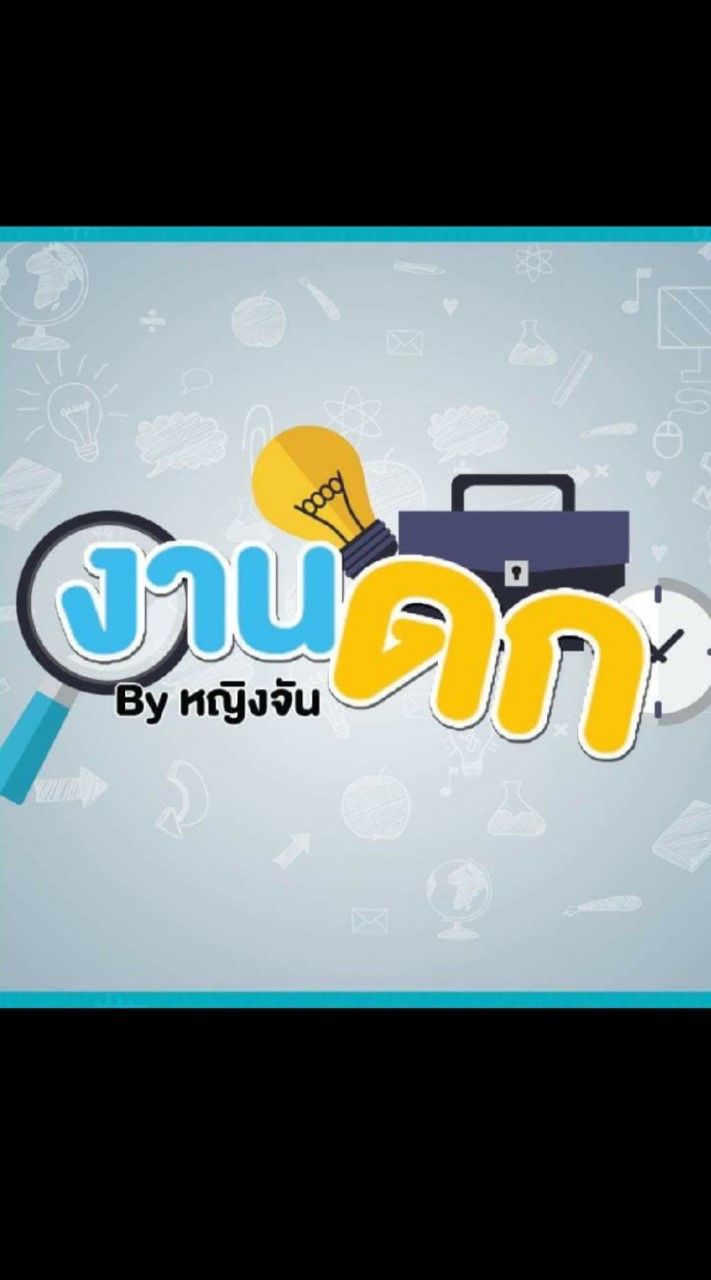 งานดก by JobFinFin OpenChat