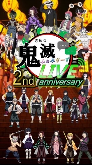 鬼滅ふぁみりーずLIVE