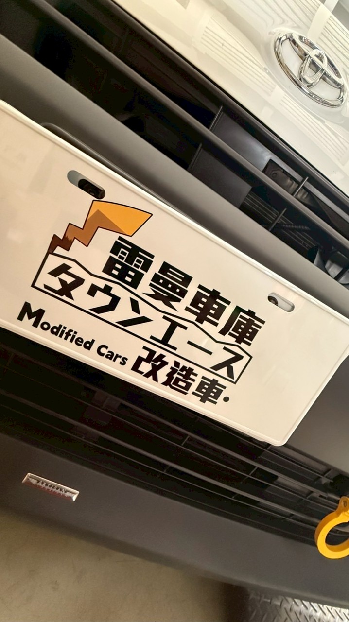 ⚡️雷曼車庫•Townace改造車•