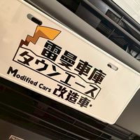 ⚡️雷曼車庫•Townace改造車•