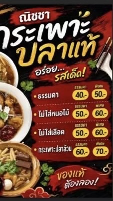 ณิชชากระเพาะปลา