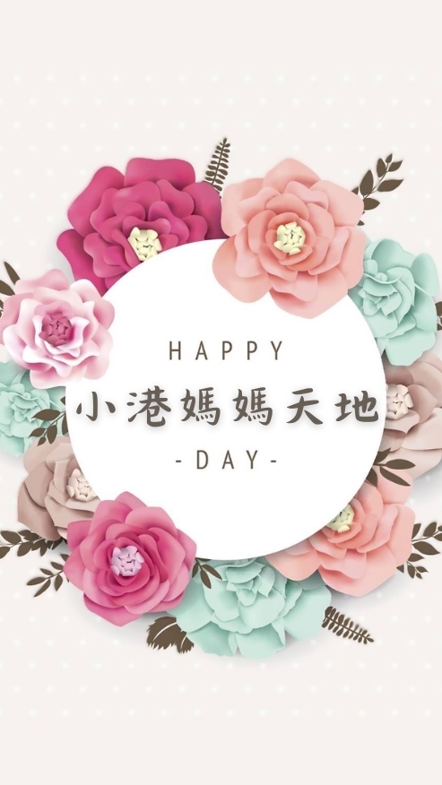 🌸桂林～媽媽天地🌸