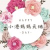 🌸桂林～媽媽天地🌸