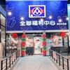 全聯福利中心~彰化中正店