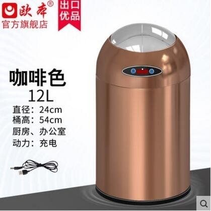 外星人咖啡色12L充電式自動電動垃圾桶智能感應式衛生間有蓋