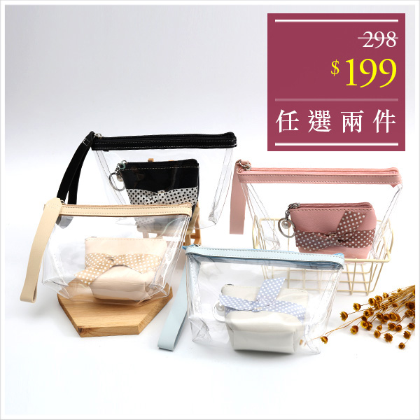 天藍小舖-珍珠波點扭結凍化妝包中包-共4色-$149【A01010239】