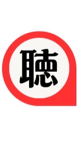 傾聴でガマン後回し卒業｜家族環境を変える賢い母の部屋