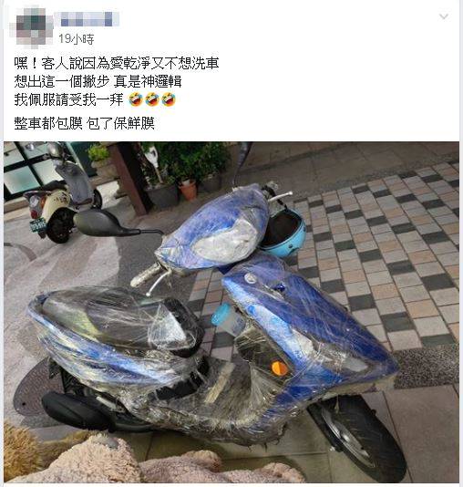 自創機車 包膜 防雨 網笑瘋 慘了 三立新聞網 Line Today