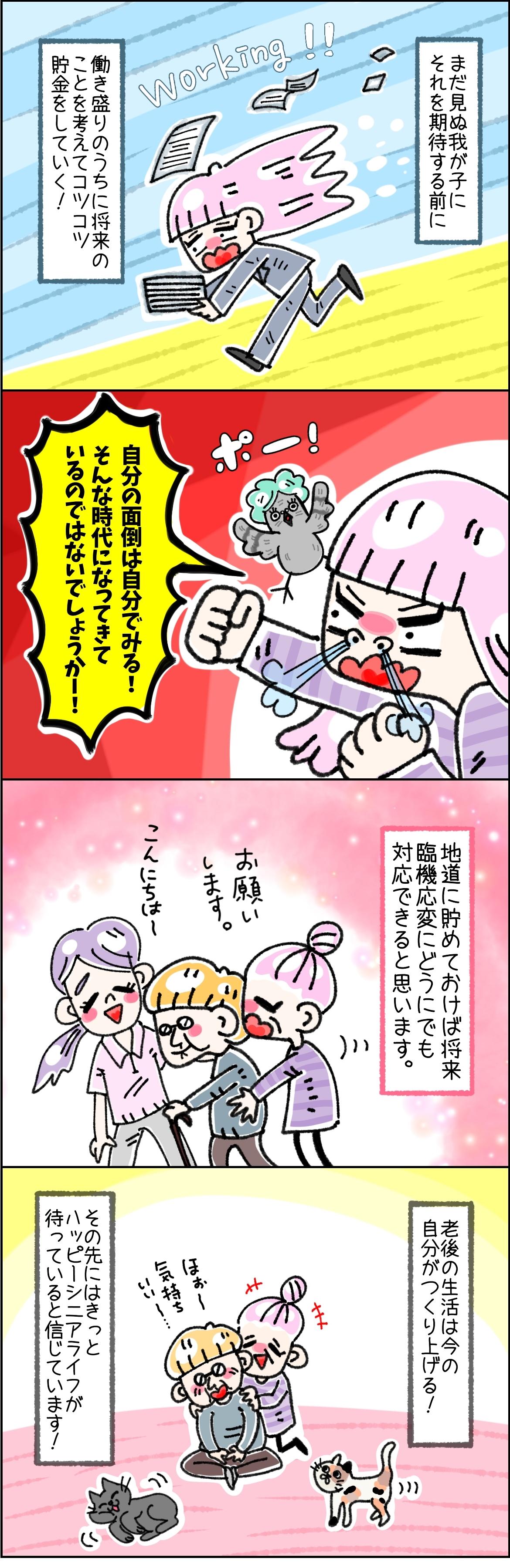 老後が不安 子なし夫婦は将来誰に面倒みてもらうの Dinks漫画 Charmmy