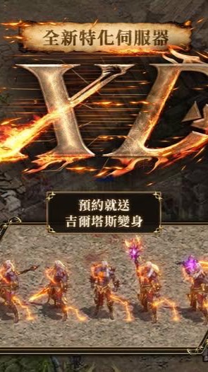 天堂國際服特化XD伺服器「交易群」