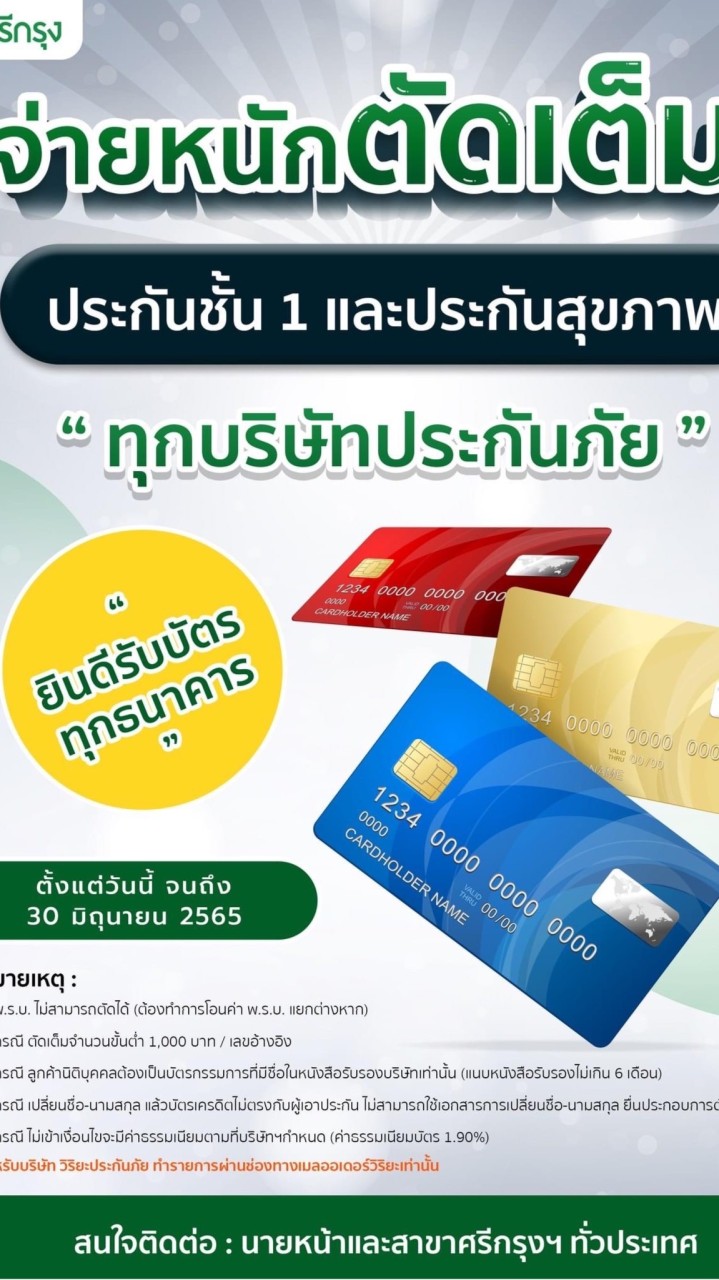 กลุ่มลับ ซื้อประกันรถ ราคาหลังร้าน