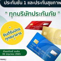 กลุ่มลับ ซื้อประกันรถ ราคาหลังร้าน
