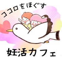 豊橋♡妊活さんのココロをほぐす会