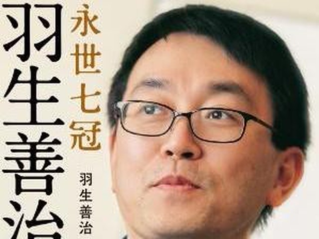 羽生善治が語る 棋士という職業そして人生について ダ ヴィンチニュース