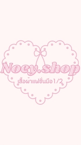 🎀🪄Noey.shop28กลุ่มแจ้งเลข เวลาไลฟ์ งานหลุดจอง🩰 𐙚