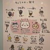 ちいかわ好き集まれ（参加コード1234）