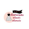 B.Berry & Twins โกดังเสื้อผ้าขายส่งเจ้าใหญ่