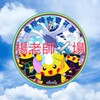 飛翔嗨咖 楊老師✈️Pokemon飛人教學安卓外掛飛人寶可夢飛人100報怪pokemon外掛寶可夢外掛