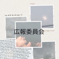 令和6年度広報委員会