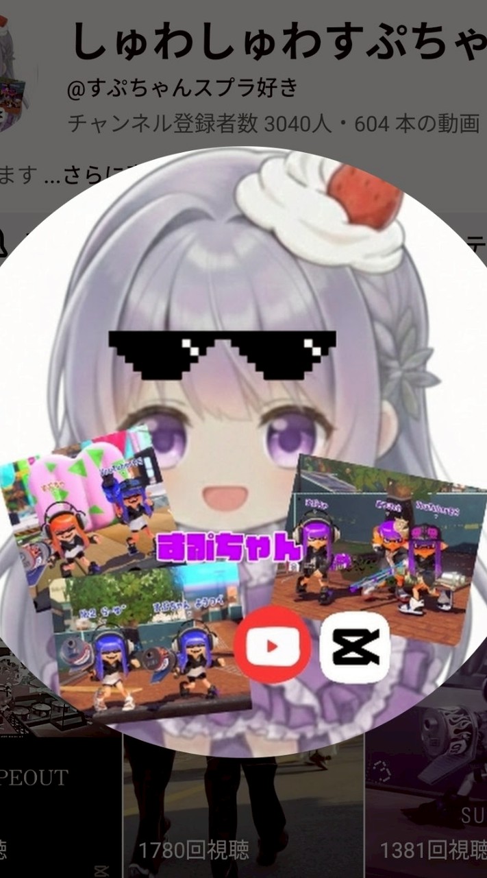 しゅわしゅわすぷちゃん