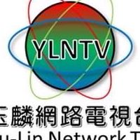 玉麟網路電視台 Yu-Lin Network Television