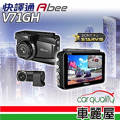 【Abee 快譯通】V71GH 1080P前後鏡GPS星光級行車紀錄器(送32G記憶卡)