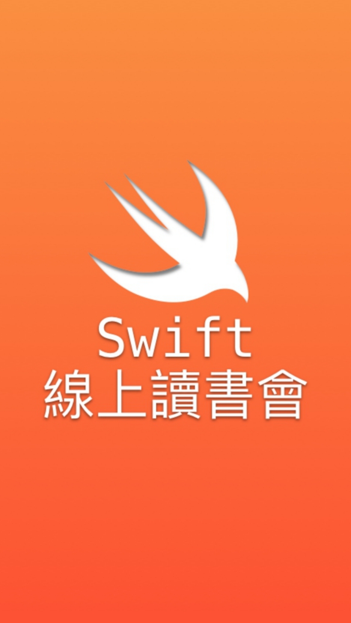 Swift線上讀書會