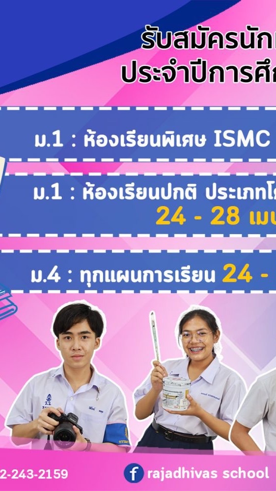 ม.1สมัครเรียนโรงเรียนวัดราชาธิวาส64 OpenChat