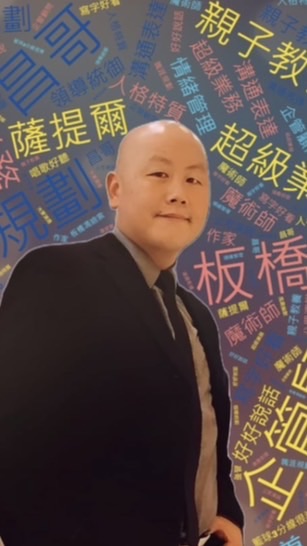 夫妻溝通親子教養～讓專家來教你