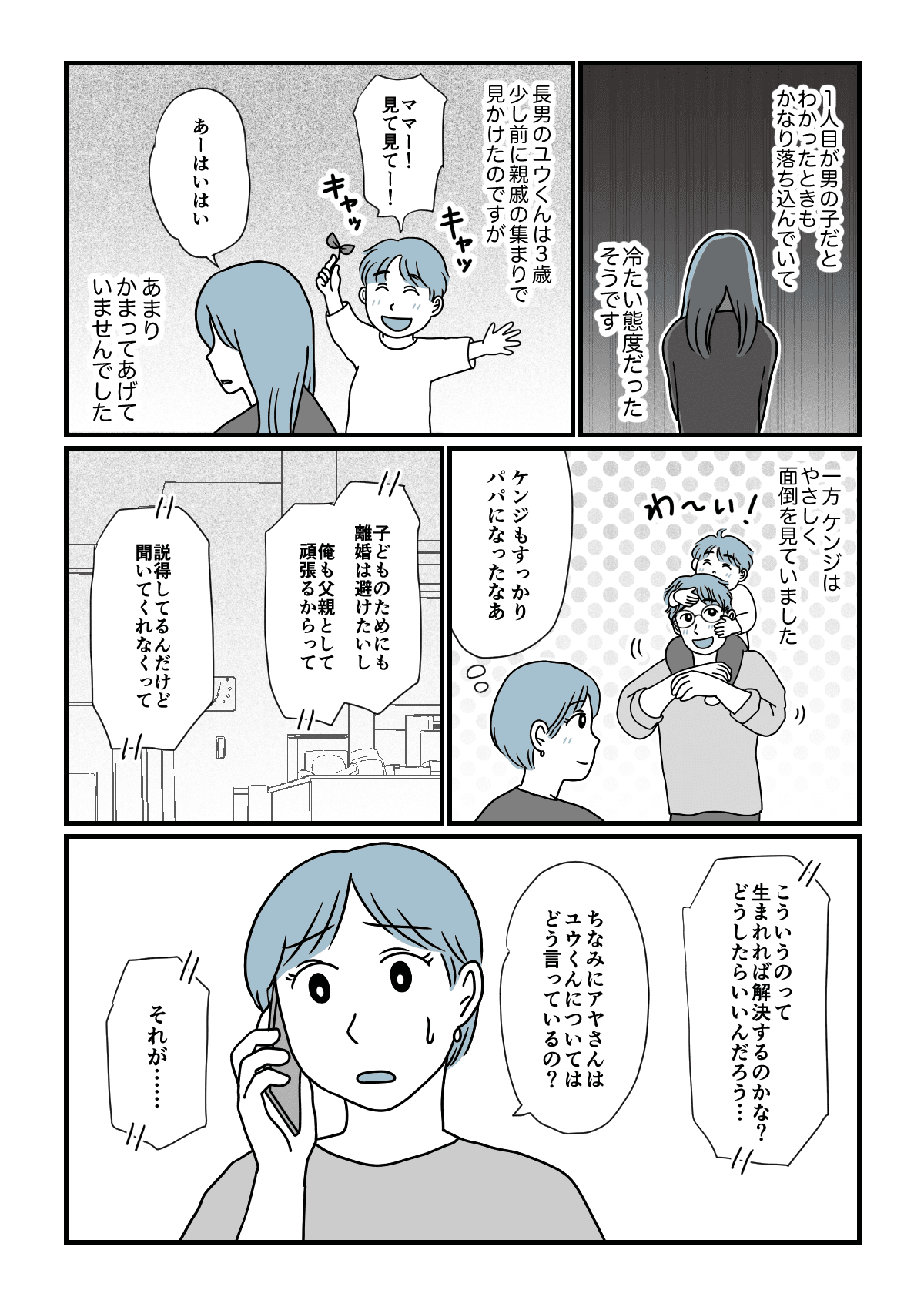 女の子を望むワケ 2人目を授かった また男の子 もう嫌 失望する妻に夫は まんが ママスタ