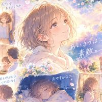 AI Music、朗読、好きな人集合📢🔊お喋りしてオープンチャットを一緒に楽しみましょう♬.*ﾟ