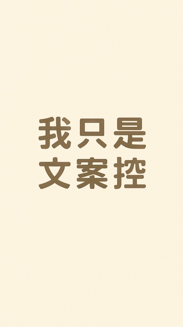 💌 心動便利貼✖️我只是文案控