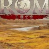 ROM : 王權之憶 討論群