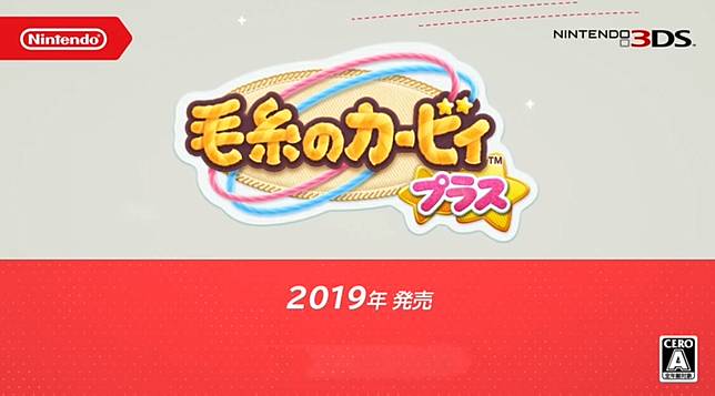 毛線卡比plus N3ds全新移植登場 新要素 新玩法讓卡比冒險更有趣 遊戲基地 Line Today